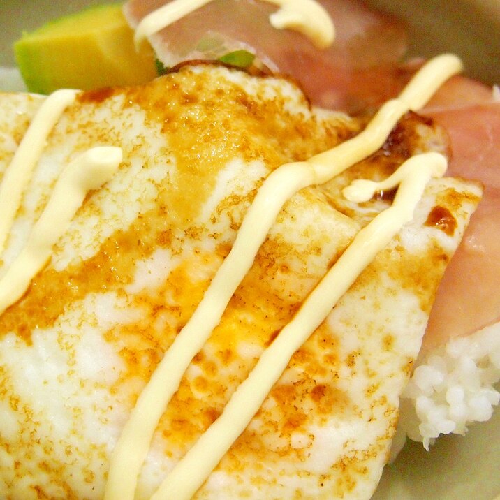 アボカドと生ハムと目玉焼きのマヨ丼